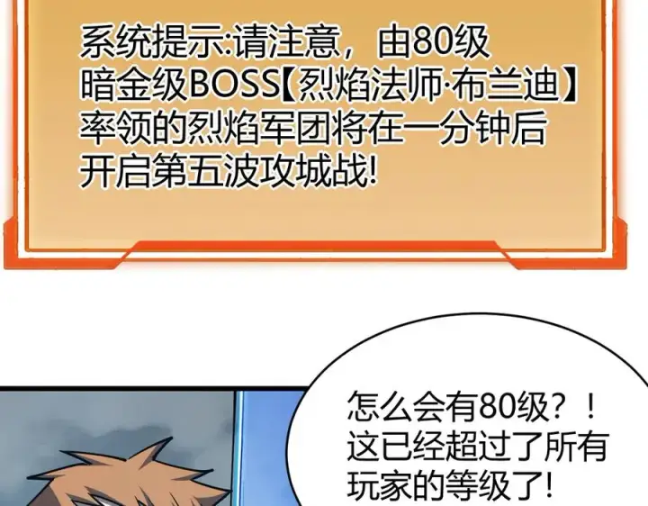 《网游：因为太浪，我成了全服公敌！》第27话 禁咒秒杀？！图108
