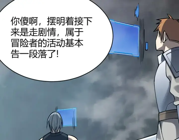 《网游：因为太浪，我成了全服公敌！》第27话 禁咒秒杀？！图110