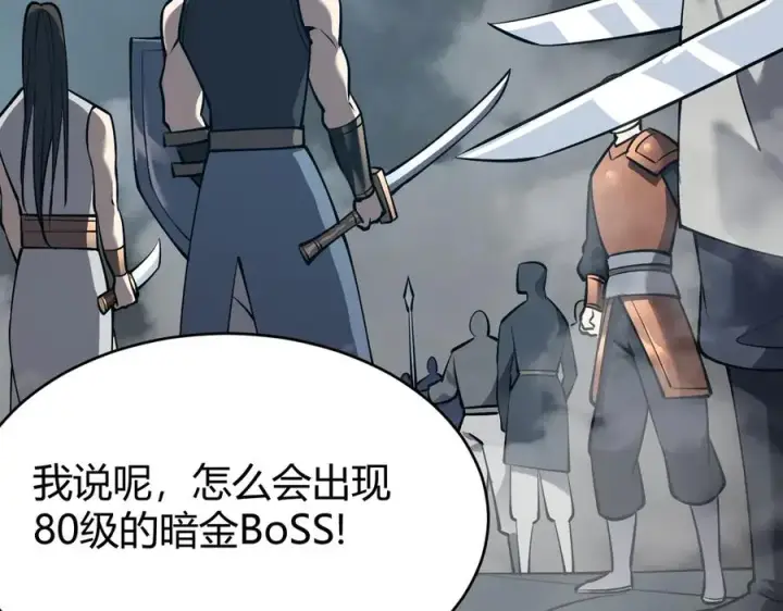 《网游：因为太浪，我成了全服公敌！》第27话 禁咒秒杀？！图111
