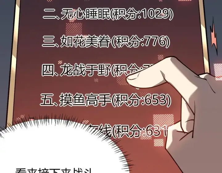 《网游：因为太浪，我成了全服公敌！》第27话 禁咒秒杀？！图115