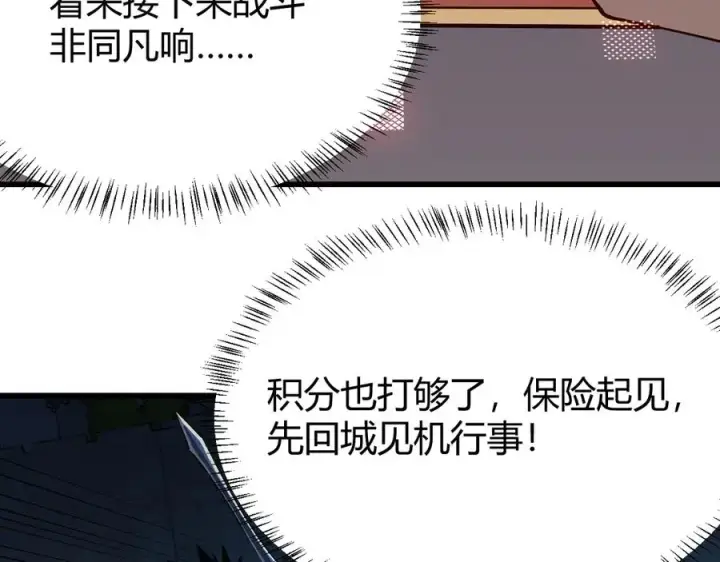 《网游：因为太浪，我成了全服公敌！》第27话 禁咒秒杀？！图116