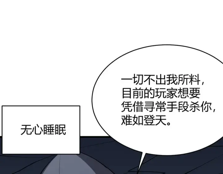 《网游：因为太浪，我成了全服公敌！》第27话 禁咒秒杀？！图122