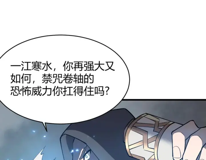 《网游：因为太浪，我成了全服公敌！》第27话 禁咒秒杀？！图135