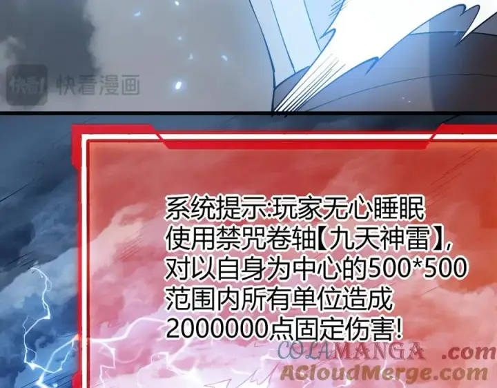 《网游：因为太浪，我成了全服公敌！》第27话 禁咒秒杀？！图137