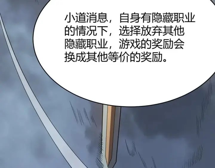 《网游：因为太浪，我成了全服公敌！》第27话 禁咒秒杀？！图15