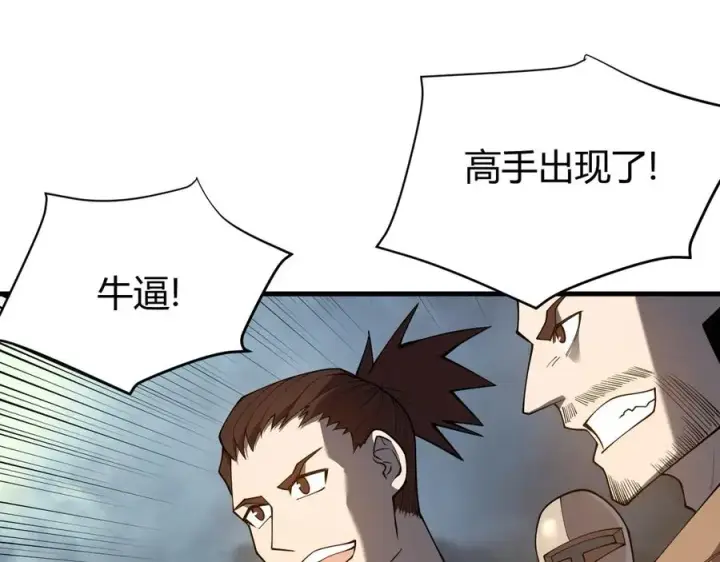 《网游：因为太浪，我成了全服公敌！》第27话 禁咒秒杀？！图32