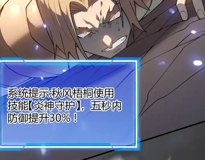 《网游：因为太浪，我成了全服公敌！》第27话 禁咒秒杀？！图42