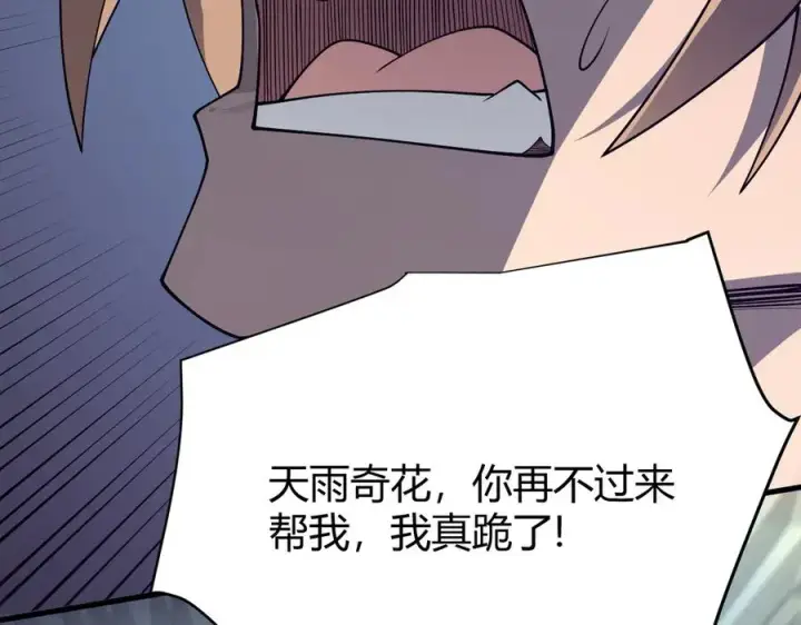《网游：因为太浪，我成了全服公敌！》第27话 禁咒秒杀？！图54