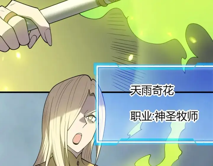 《网游：因为太浪，我成了全服公敌！》第27话 禁咒秒杀？！图64