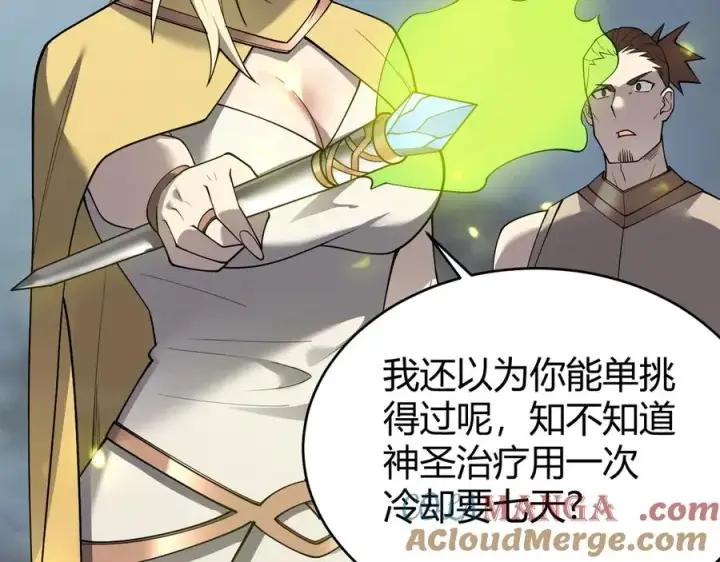 《网游：因为太浪，我成了全服公敌！》第27话 禁咒秒杀？！图65