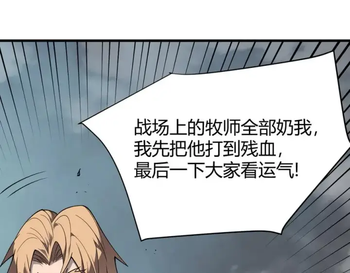 《网游：因为太浪，我成了全服公敌！》第27话 禁咒秒杀？！图70