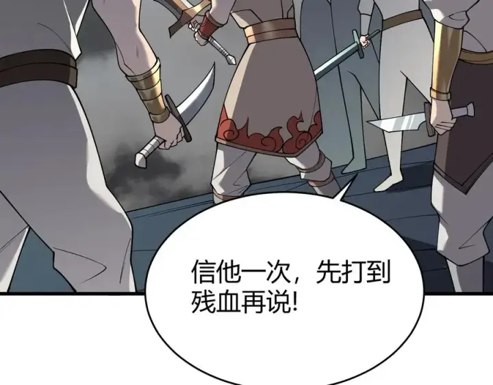 《网游：因为太浪，我成了全服公敌！》第27话 禁咒秒杀？！图74