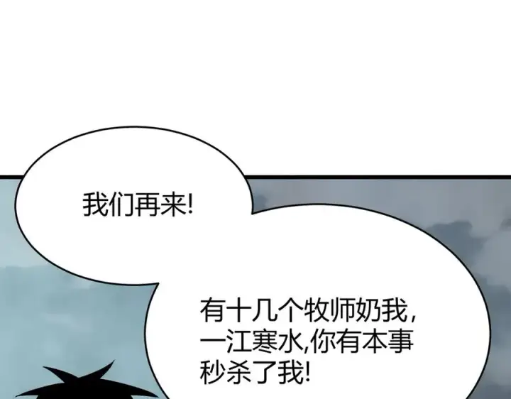 《网游：因为太浪，我成了全服公敌！》第27话 禁咒秒杀？！图76