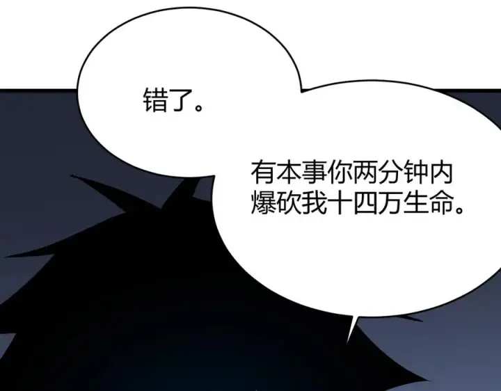 《网游：因为太浪，我成了全服公敌！》第27话 禁咒秒杀？！图79