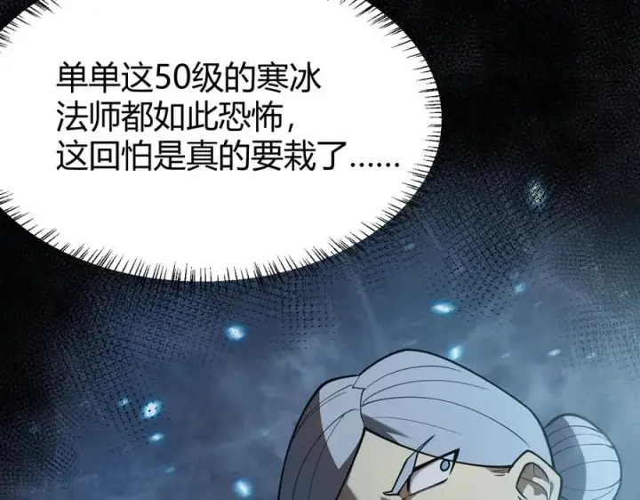 《网游：因为太浪，我成了全服公敌！》第28话 冲突升级！图142