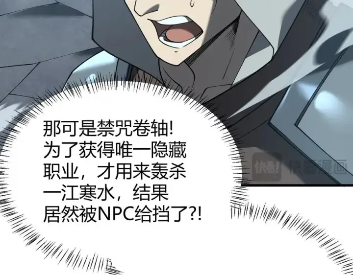 《网游：因为太浪，我成了全服公敌！》第28话 冲突升级！图15