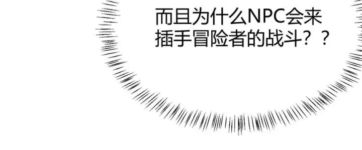 《网游：因为太浪，我成了全服公敌！》第28话 冲突升级！图16