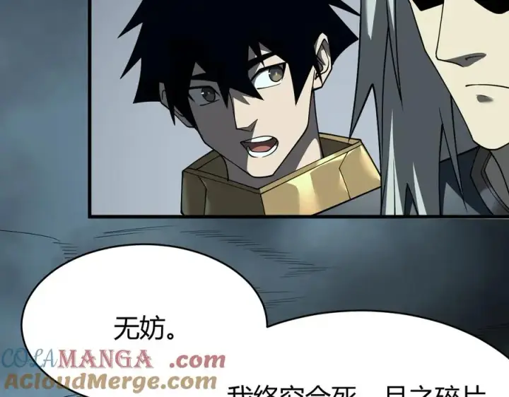 《网游：因为太浪，我成了全服公敌！》第28话 冲突升级！图21