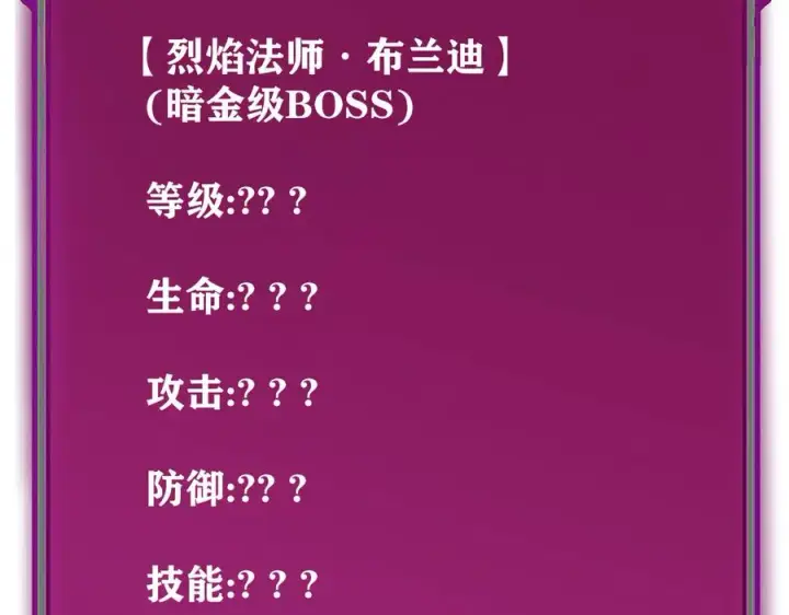 《网游：因为太浪，我成了全服公敌！》第28话 冲突升级！图34
