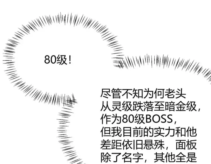 《网游：因为太浪，我成了全服公敌！》第28话 冲突升级！图36