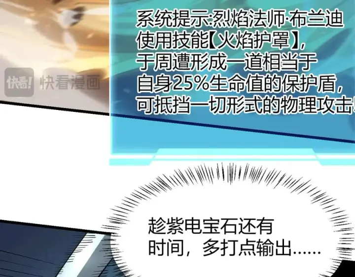 《网游：因为太浪，我成了全服公敌！》第29话 激活紫电宝石！图103