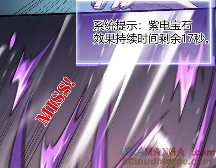 《网游：因为太浪，我成了全服公敌！》第29话 激活紫电宝石！图105