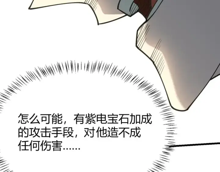《网游：因为太浪，我成了全服公敌！》第29话 激活紫电宝石！图111