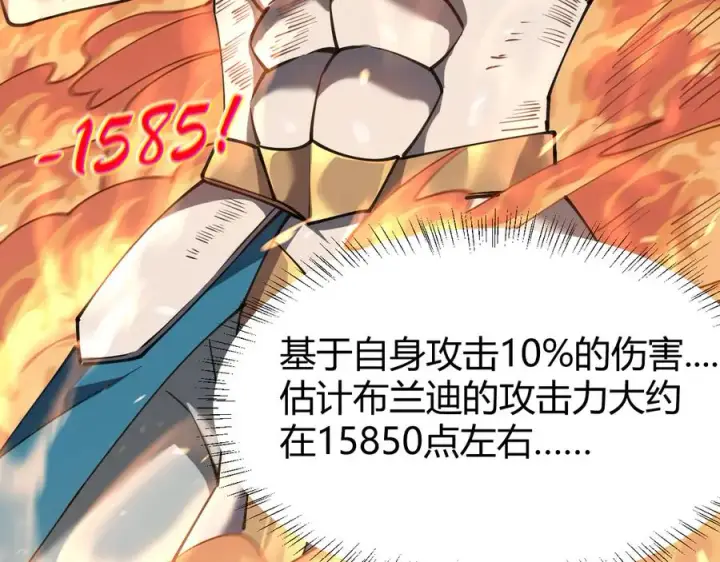 《网游：因为太浪，我成了全服公敌！》第29话 激活紫电宝石！图132