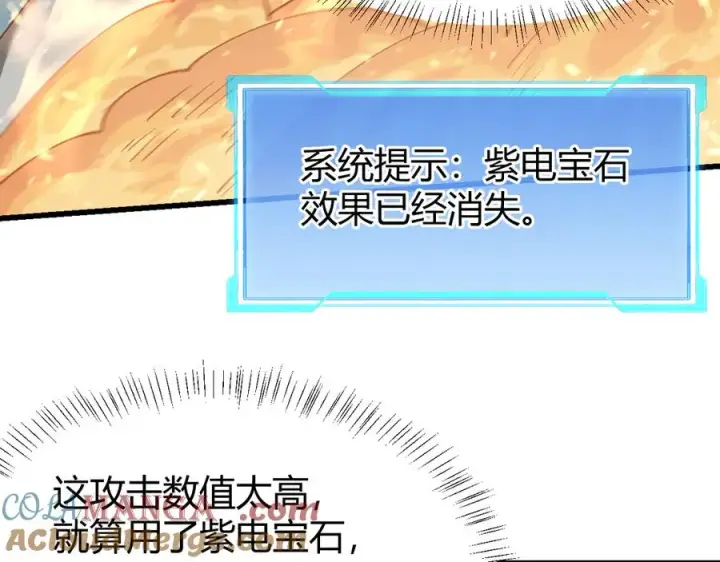 《网游：因为太浪，我成了全服公敌！》第29话 激活紫电宝石！图133
