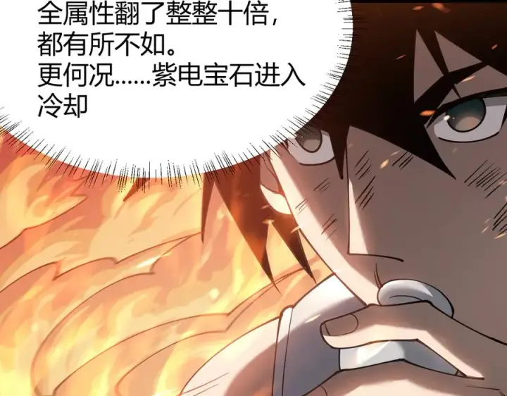 《网游：因为太浪，我成了全服公敌！》第29话 激活紫电宝石！图134