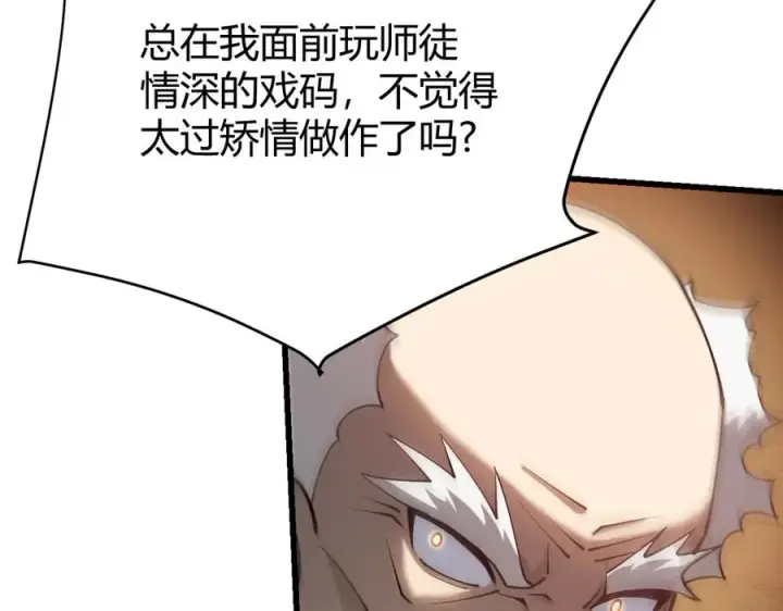 《网游：因为太浪，我成了全服公敌！》第29话 激活紫电宝石！图142