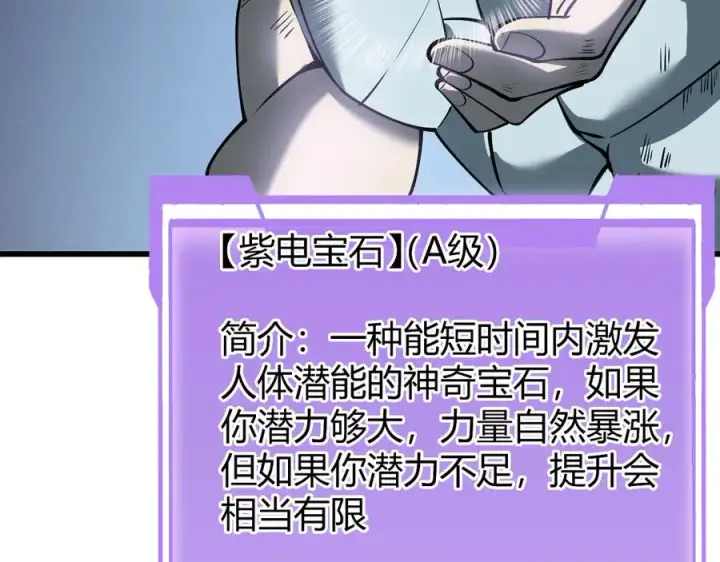《网游：因为太浪，我成了全服公敌！》第29话 激活紫电宝石！图22