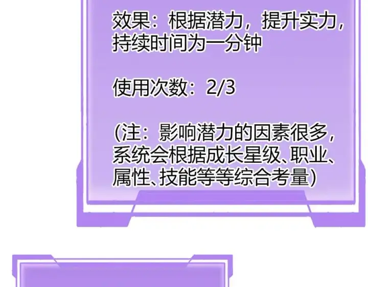 《网游：因为太浪，我成了全服公敌！》第29话 激活紫电宝石！图23