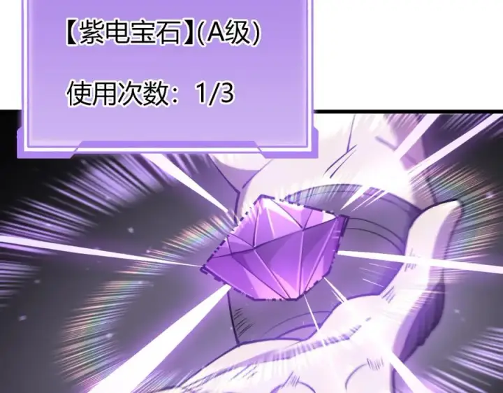 《网游：因为太浪，我成了全服公敌！》第29话 激活紫电宝石！图24