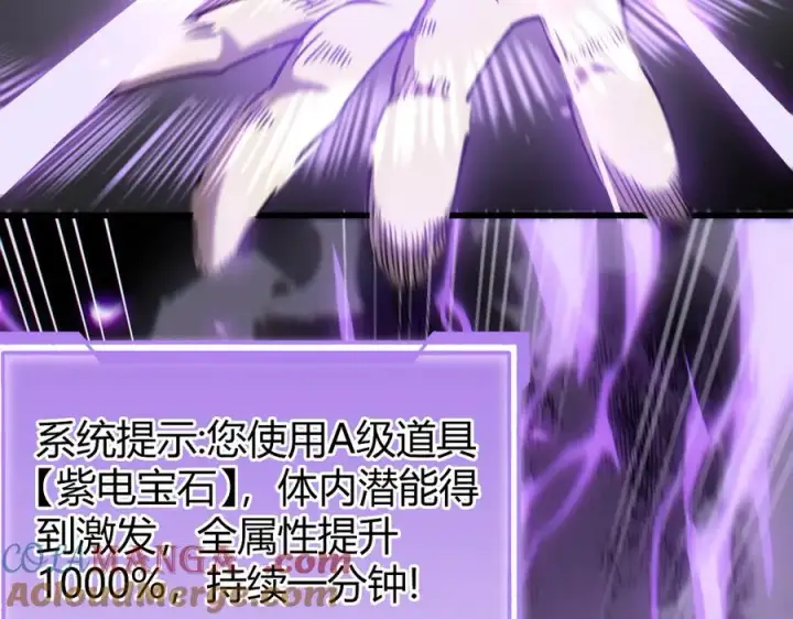 《网游：因为太浪，我成了全服公敌！》第29话 激活紫电宝石！图25