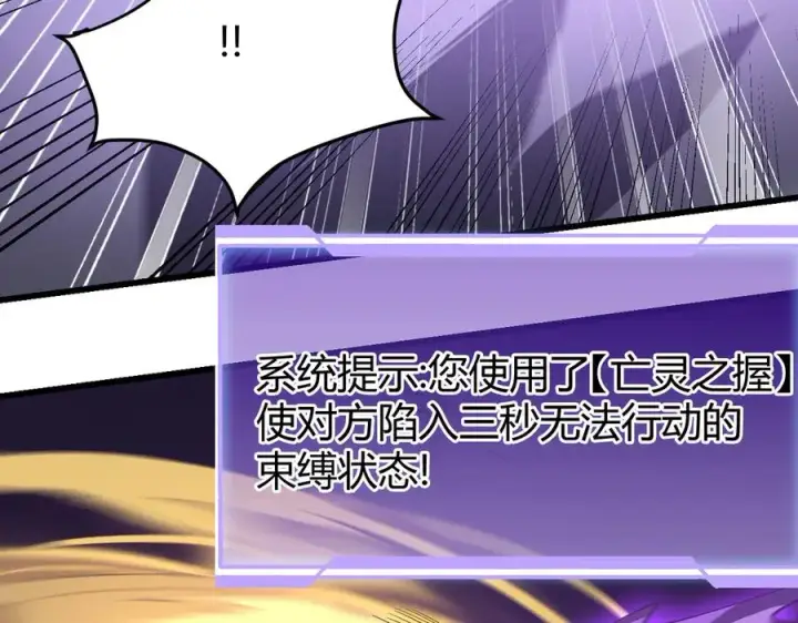 《网游：因为太浪，我成了全服公敌！》第29话 激活紫电宝石！图70