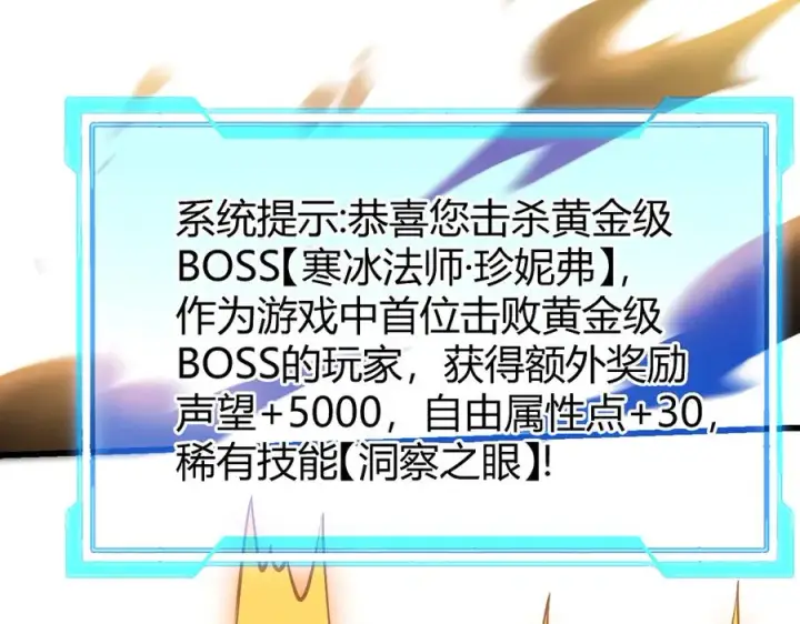 《网游：因为太浪，我成了全服公敌！》第29话 激活紫电宝石！图84
