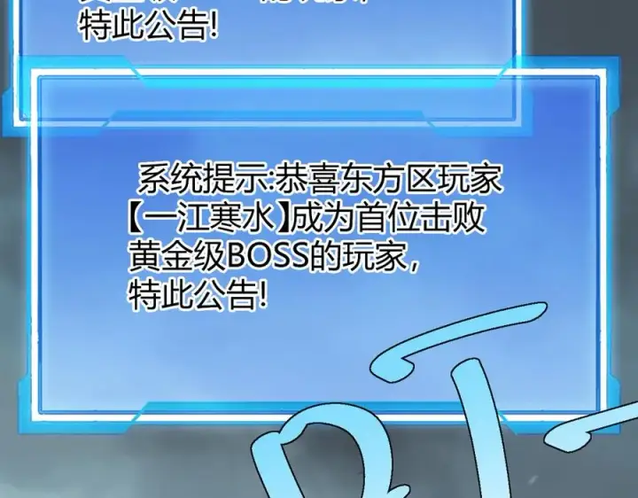 《网游：因为太浪，我成了全服公敌！》第29话 激活紫电宝石！图92