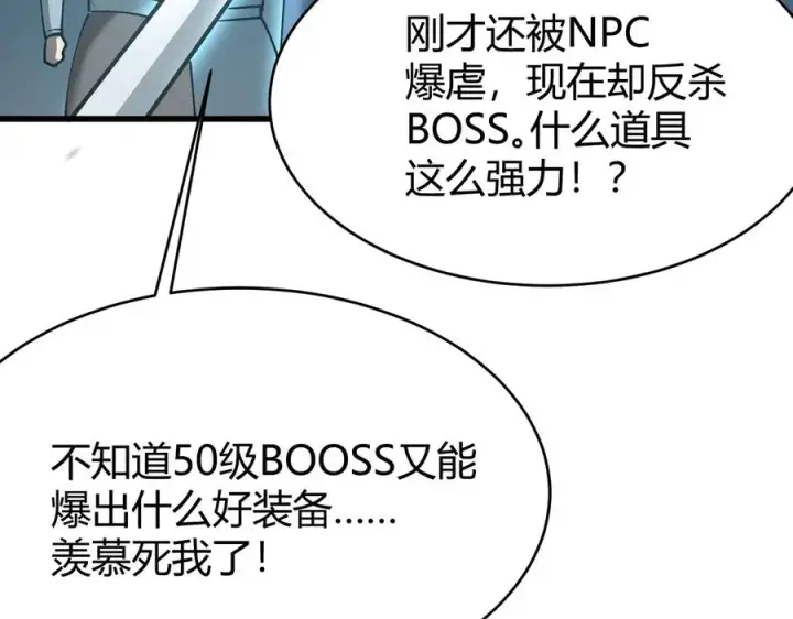 《网游：因为太浪，我成了全服公敌！》第29话 激活紫电宝石！图95