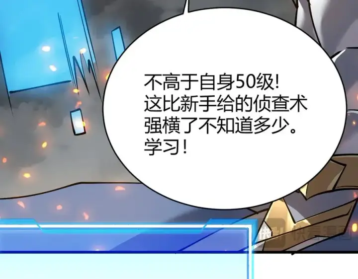 《网游：因为太浪，我成了全服公敌！》第30话 火焰法师对阵亡灵法师！图63