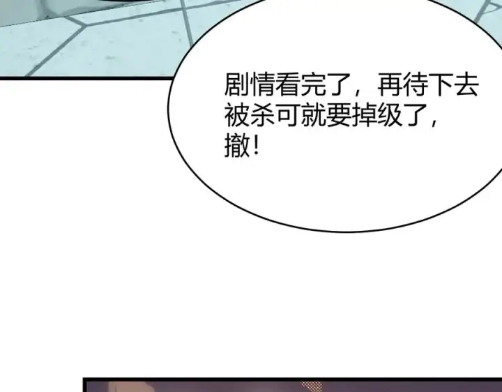 《网游：因为太浪，我成了全服公敌！》第31话 触发隐藏BOSS！图106