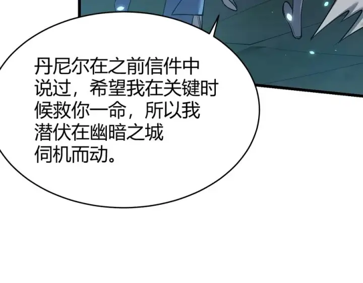 《网游：因为太浪，我成了全服公敌！》第31话 触发隐藏BOSS！图114