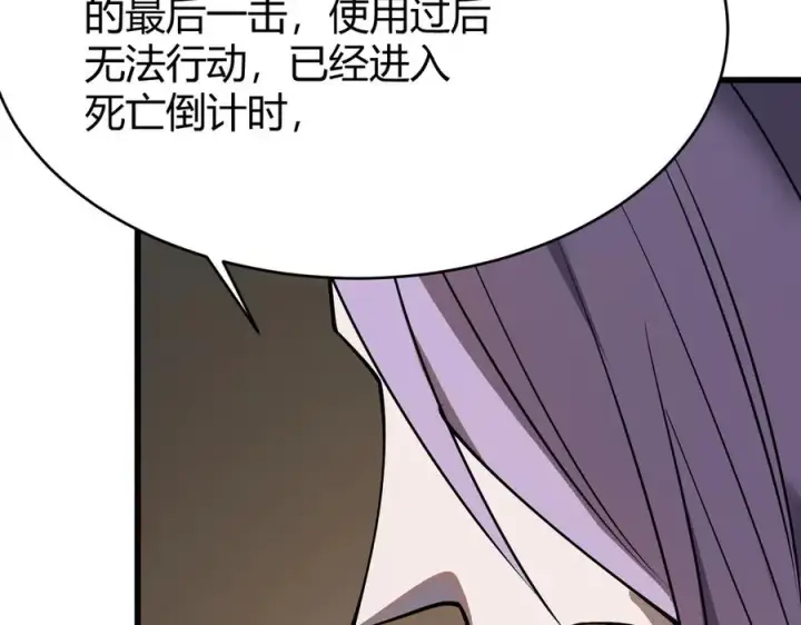 《网游：因为太浪，我成了全服公敌！》第31话 触发隐藏BOSS！图119