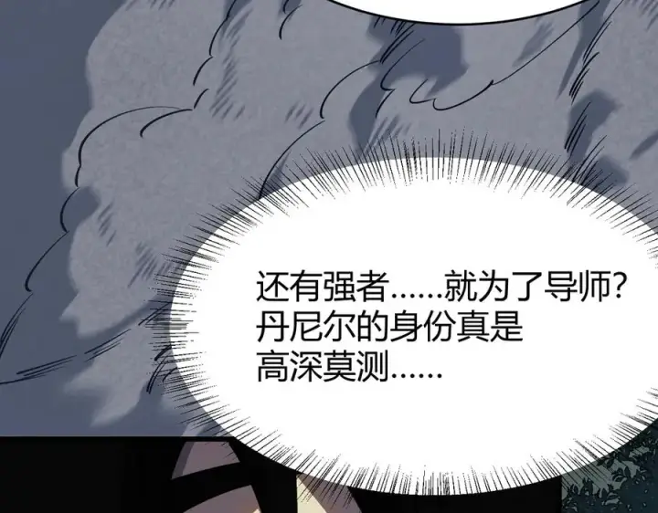 《网游：因为太浪，我成了全服公敌！》第31话 触发隐藏BOSS！图128