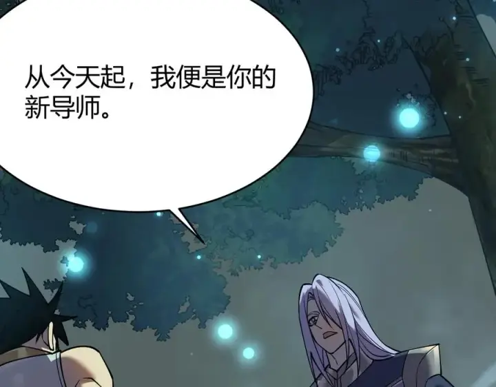 《网游：因为太浪，我成了全服公敌！》第31话 触发隐藏BOSS！图130