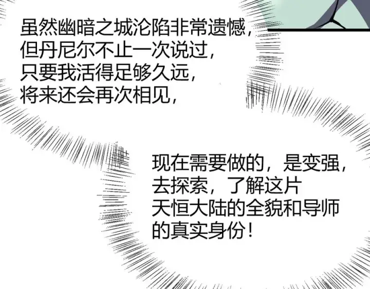《网游：因为太浪，我成了全服公敌！》第31话 触发隐藏BOSS！图136