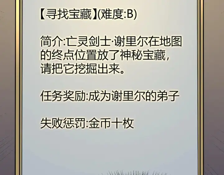 《网游：因为太浪，我成了全服公敌！》第31话 触发隐藏BOSS！图138