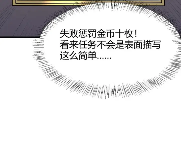 《网游：因为太浪，我成了全服公敌！》第31话 触发隐藏BOSS！图139