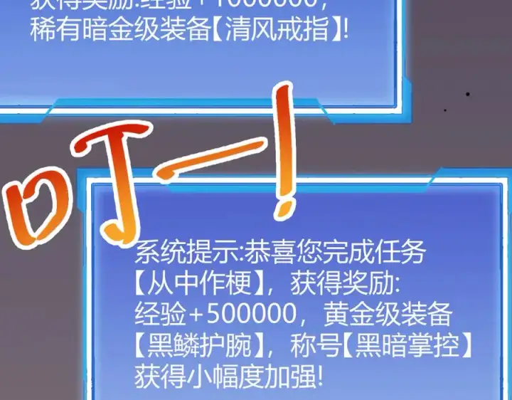 《网游：因为太浪，我成了全服公敌！》第31话 触发隐藏BOSS！图144
