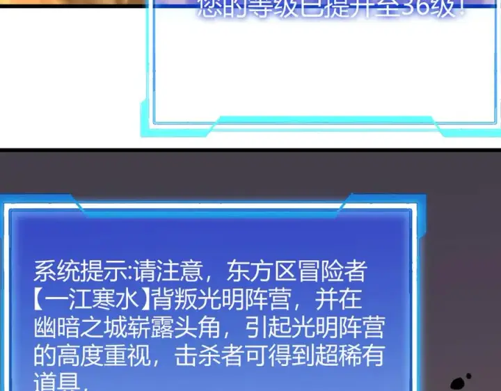 《网游：因为太浪，我成了全服公敌！》第31话 触发隐藏BOSS！图151